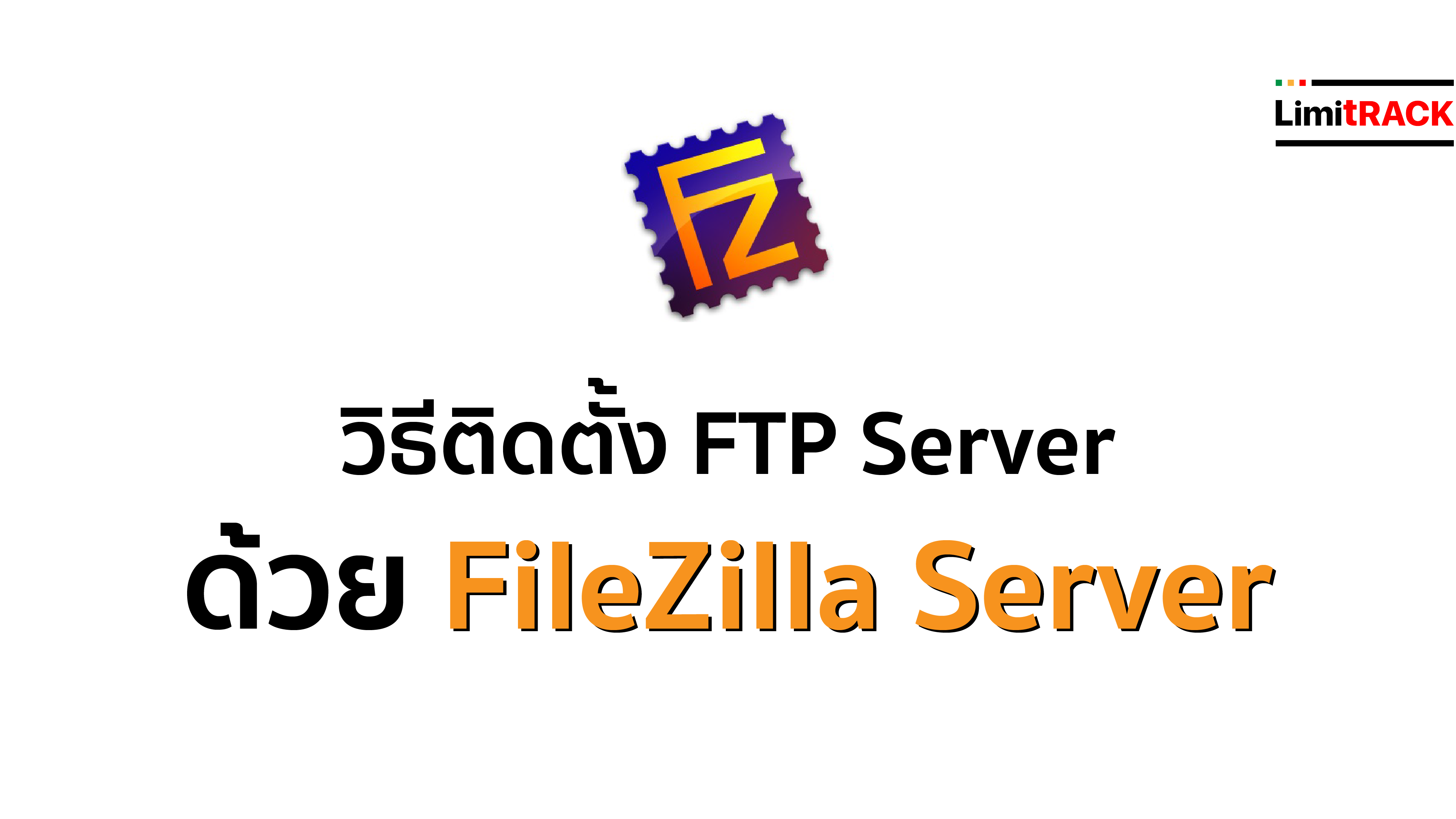  FTP Server FileZilla Server