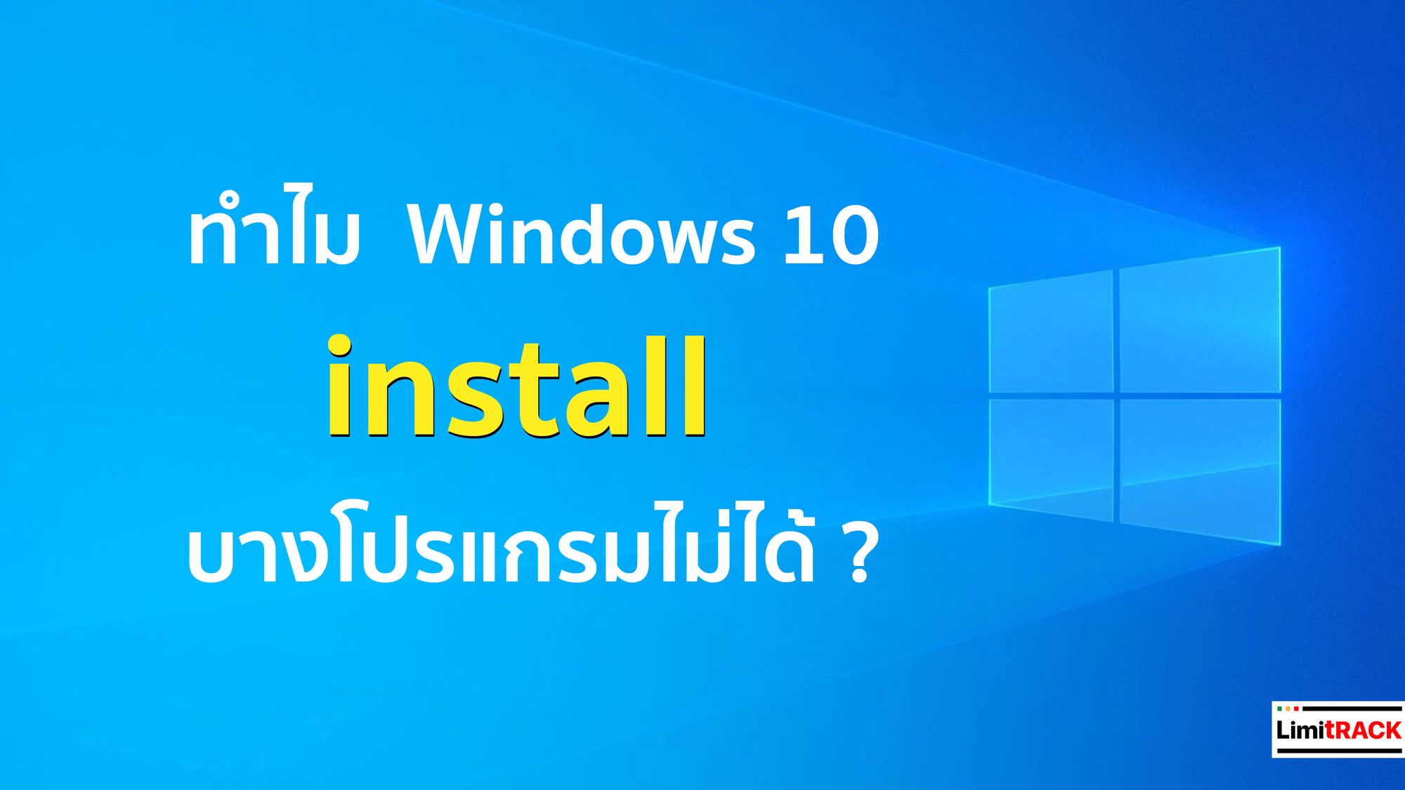 โปรแกรม activate windows 10 download